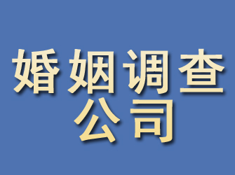 宣武婚姻调查公司